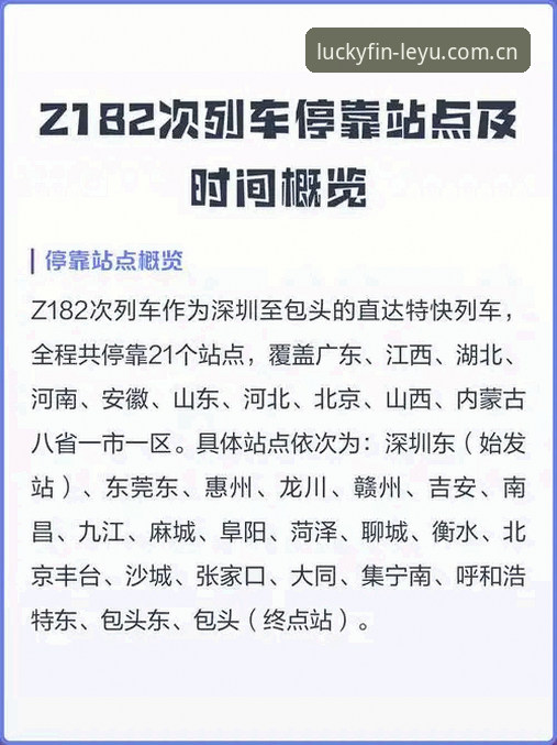 第181次与第182次